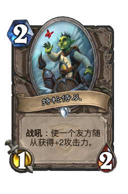 持枪侍从