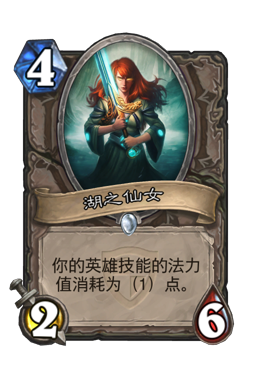 湖之仙女