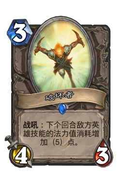 破坏者