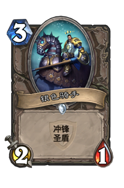 银色骑手