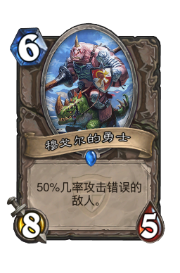 穆戈尔的勇士