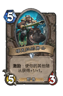 穆克拉的勇士