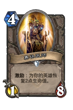 赛场医师