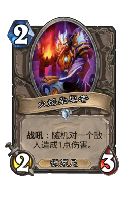 火焰杂耍者