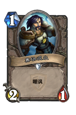 赛场观众
