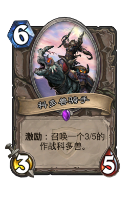 科多兽骑手