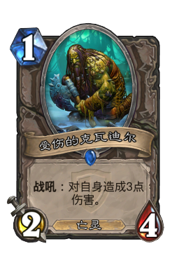 受伤的克瓦迪尔