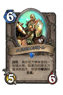 大师级枪骑士