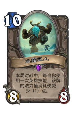 冰霜巨人