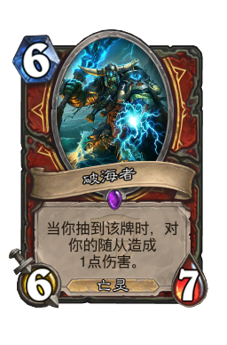 破海者