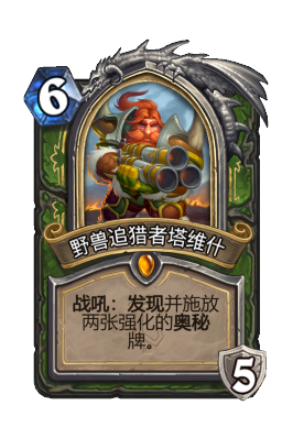 野兽追猎者塔维什