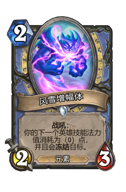 风雪增幅体
