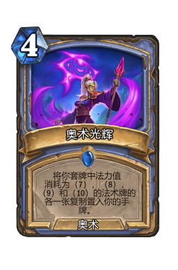 奥术光辉