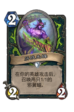 历战先锋