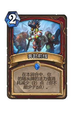 奔赴前线