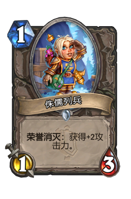 侏儒列兵