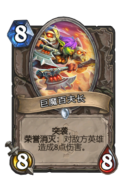 巨魔百夫长