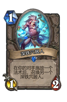 深铁穴居人