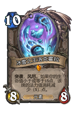 冰雪之王洛克霍拉