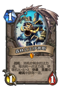 森林之王伊弗斯