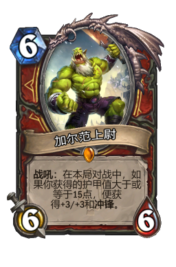 加尔范上尉