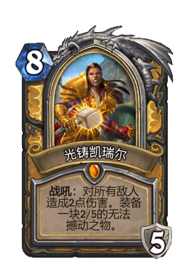 光铸凯瑞尔