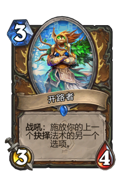 开路者