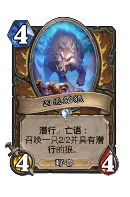 凶恶霜狼