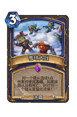 雪球大战