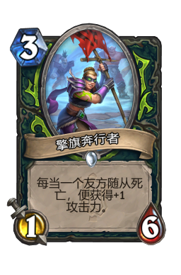 擎旗奔行者