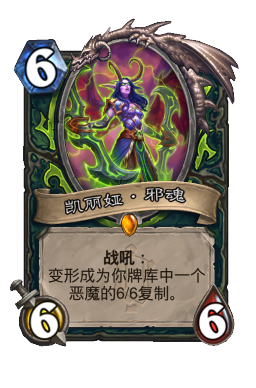 凯丽娅·邪魂