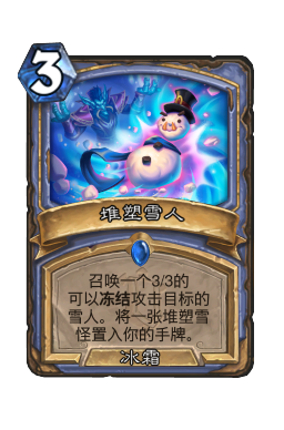 堆塑雪人