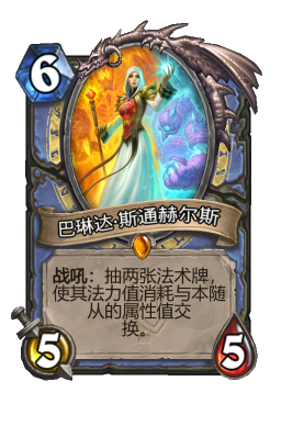 巴琳达·斯通赫尔斯