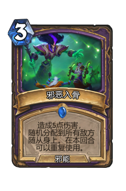 邪恶入骨