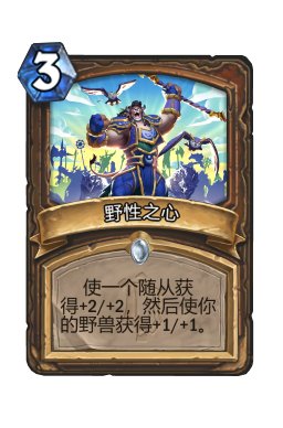 野性之心
