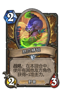 怒爪精锐