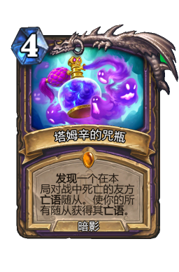 塔姆辛的护命匣