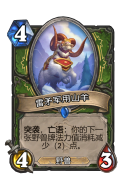 雷矛军用山羊