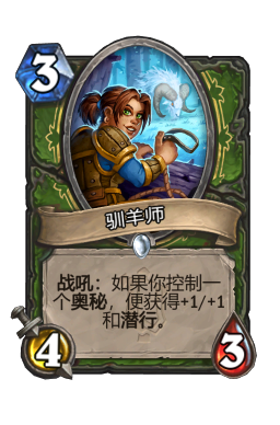 驯羊师