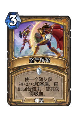 坚守桥梁