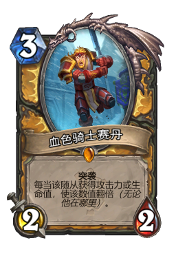 血色骑士赛丹