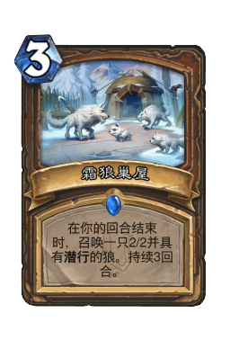 霜狼巢屋