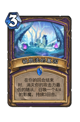 被亵渎的墓园