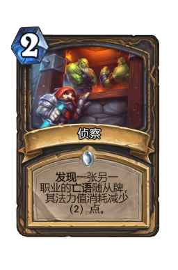 侦察