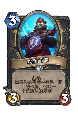 双面间谍