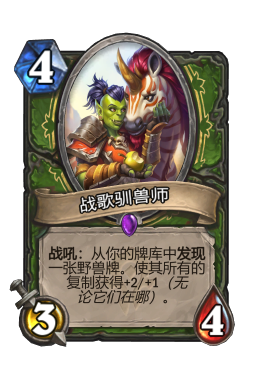 战歌驯兽师
