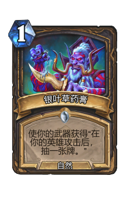 银叶草药膏