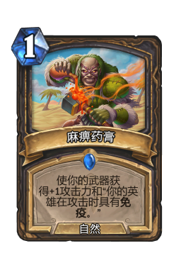 麻痹药膏