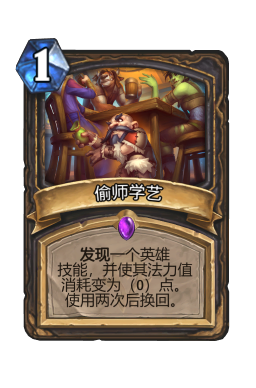 偷师学艺