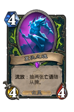 复仇之魂